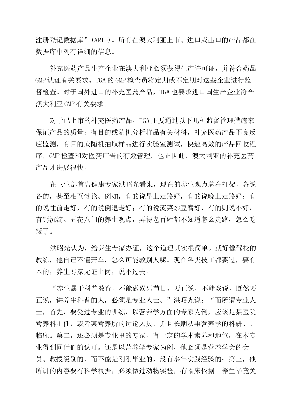 遴选养生专家能杜绝“张悟本吗_第3页