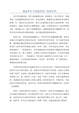 遴选养生专家能杜绝“张悟本吗