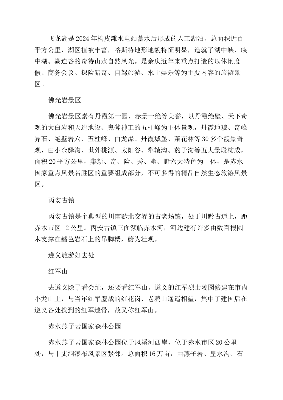 遵义最好玩的旅游景点大全_第2页