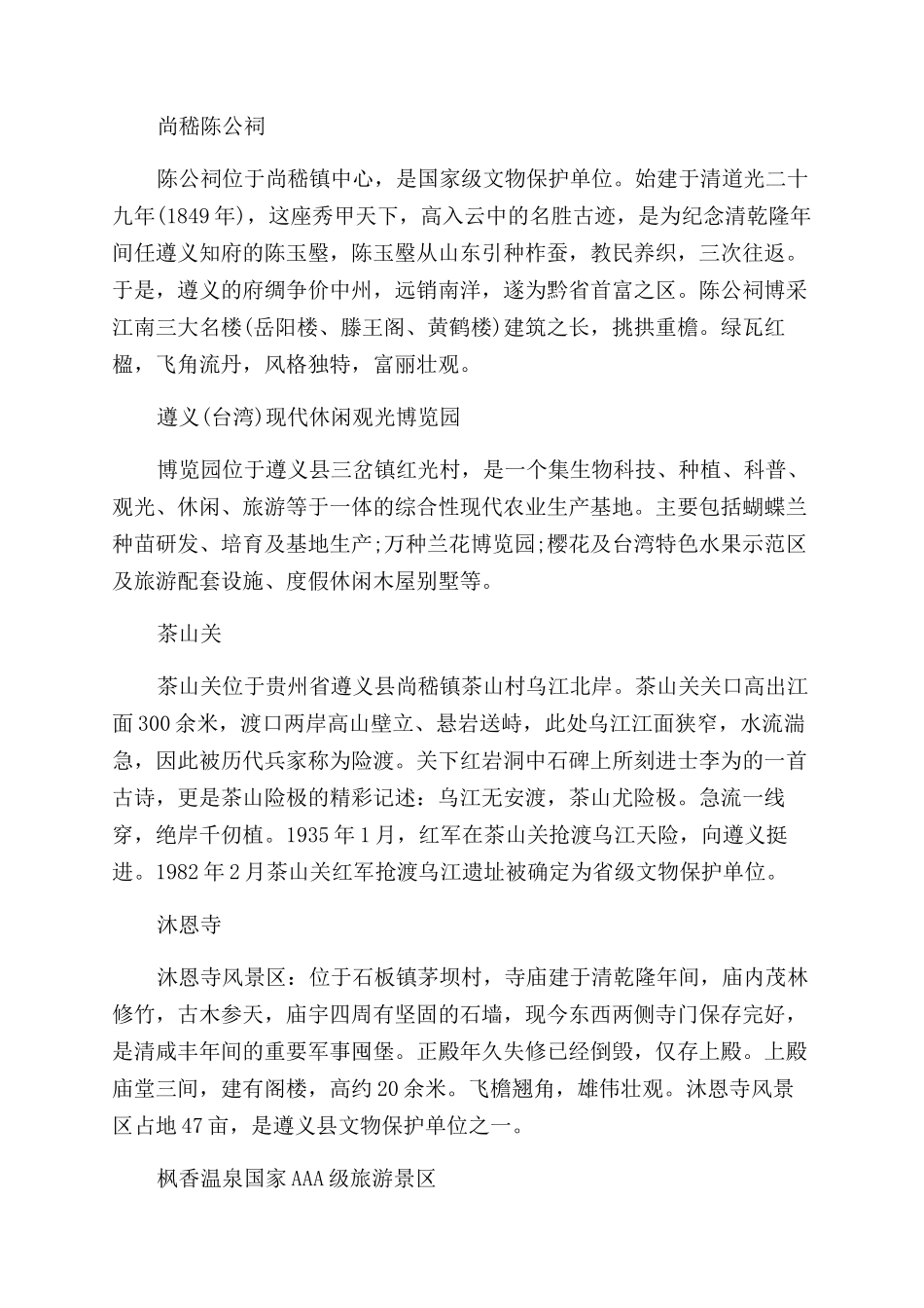 遵义旅游景点大全附带美食攻略_第3页