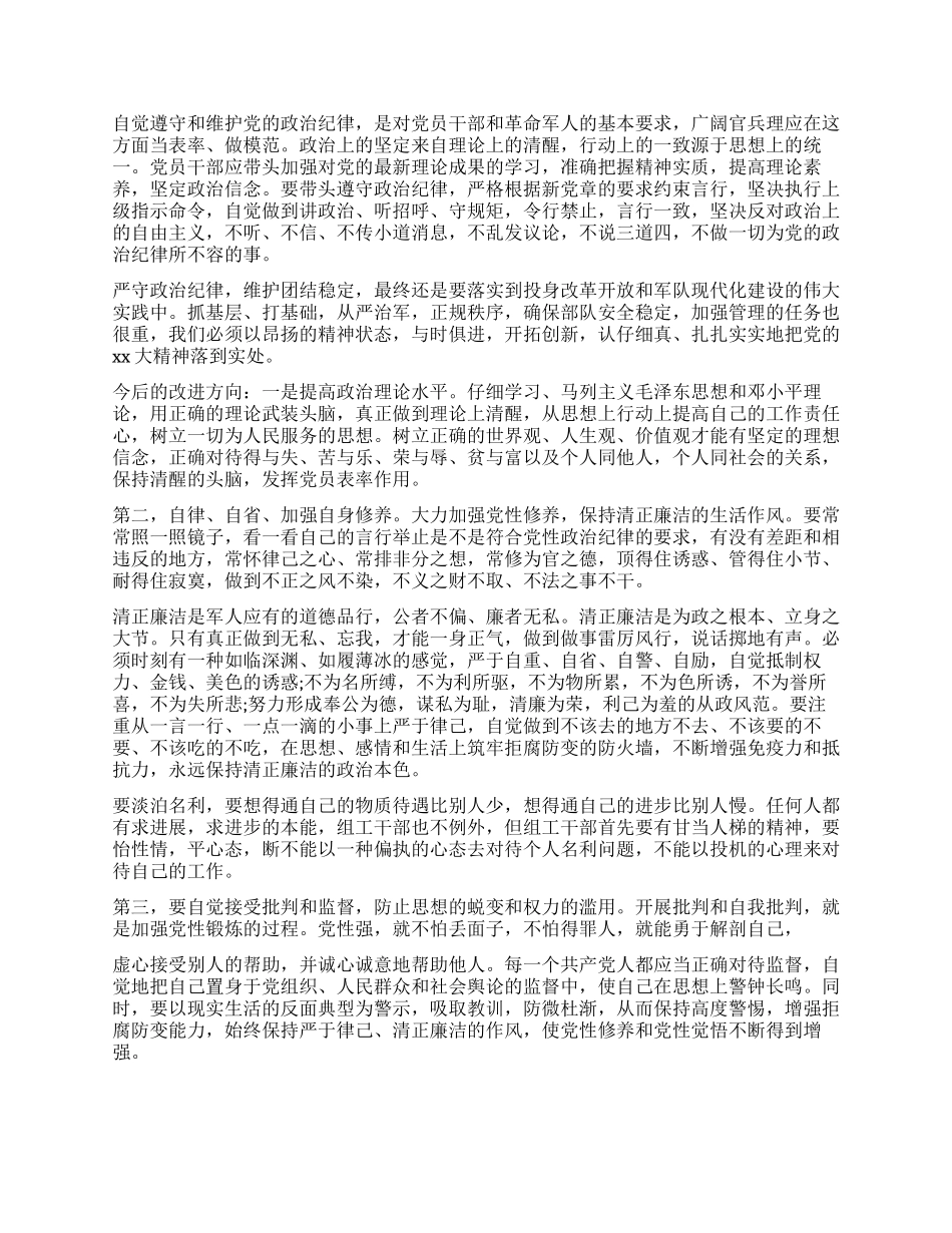 遵守党的纪律思想汇报3篇_第2页