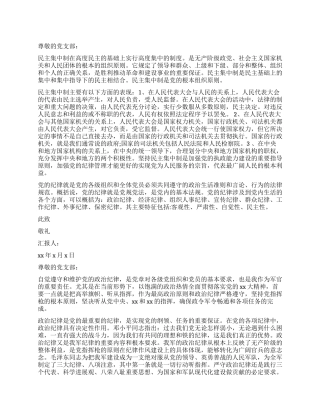 遵守党的纪律思想汇报3篇