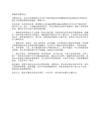 遵守交通安全规则检讨书