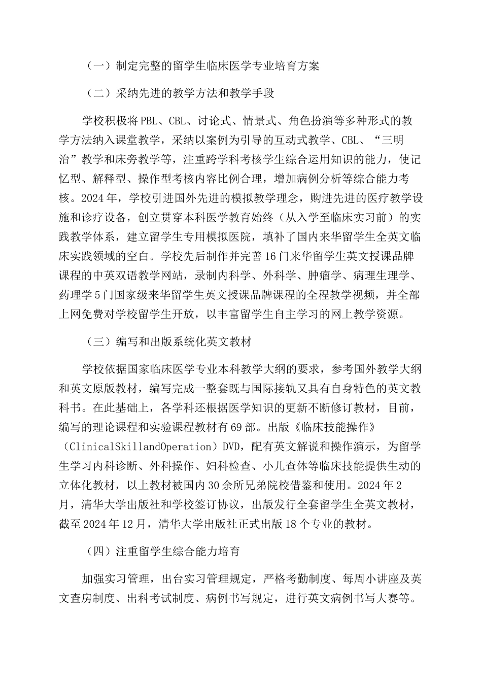 遵循国际医学教育标准培养知华友华卓越国际医学人才_第2页