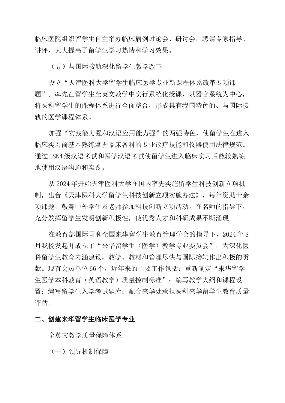 遵循国际医学教育标准培养知华友华卓越国际医学人才_第3页