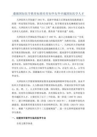 遵循国际医学教育标准培养知华友华卓越国际医学人才