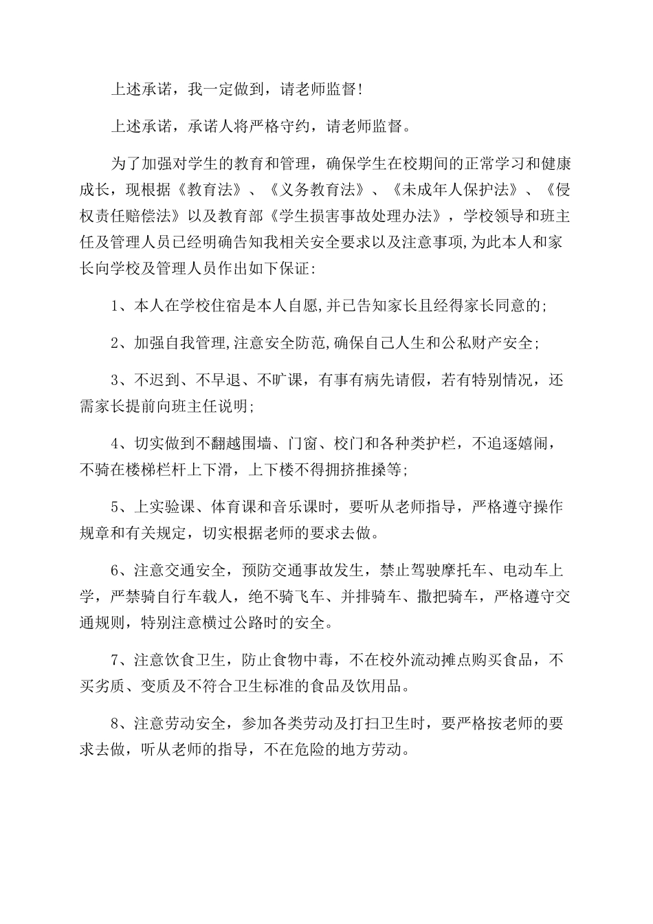 遵守楼道保证书3篇_第2页