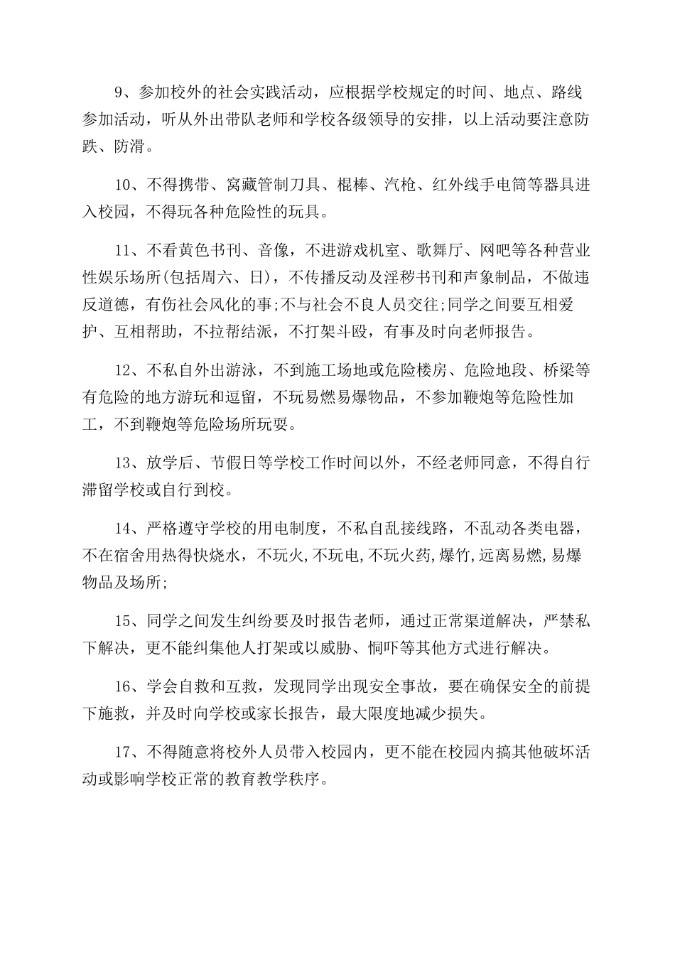 遵守楼道保证书3篇_第3页