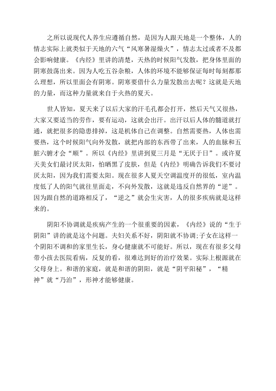 遵循自然才是真正的养生_第2页