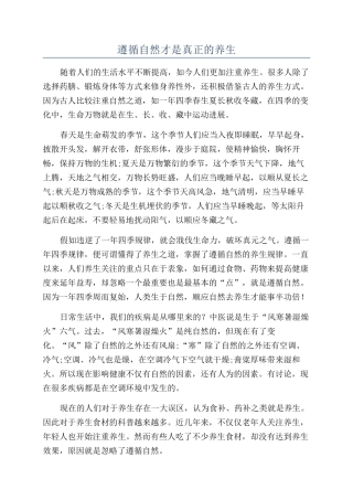 遵循自然才是真正的养生