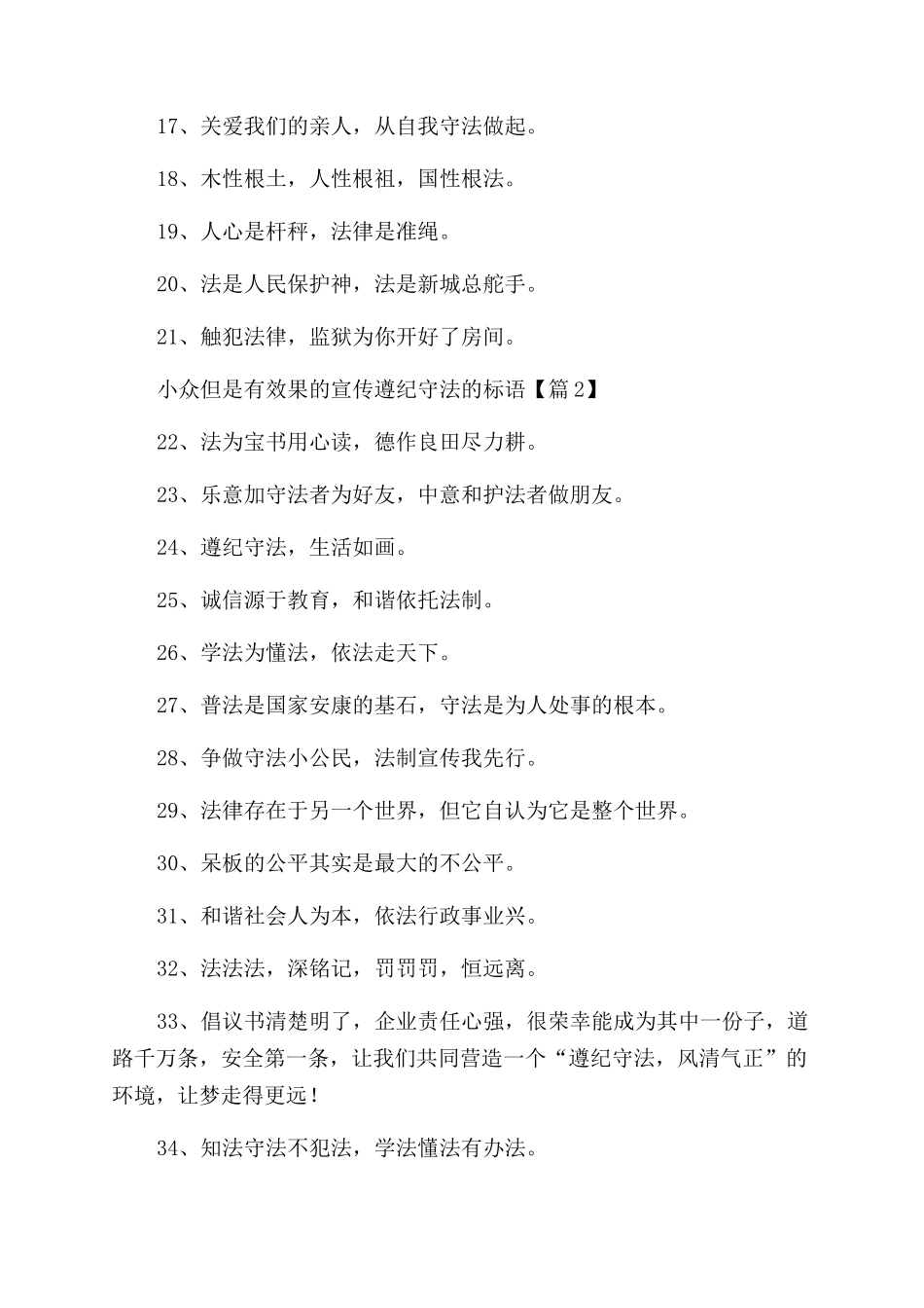 遵纪守法的宣传标语_第2页