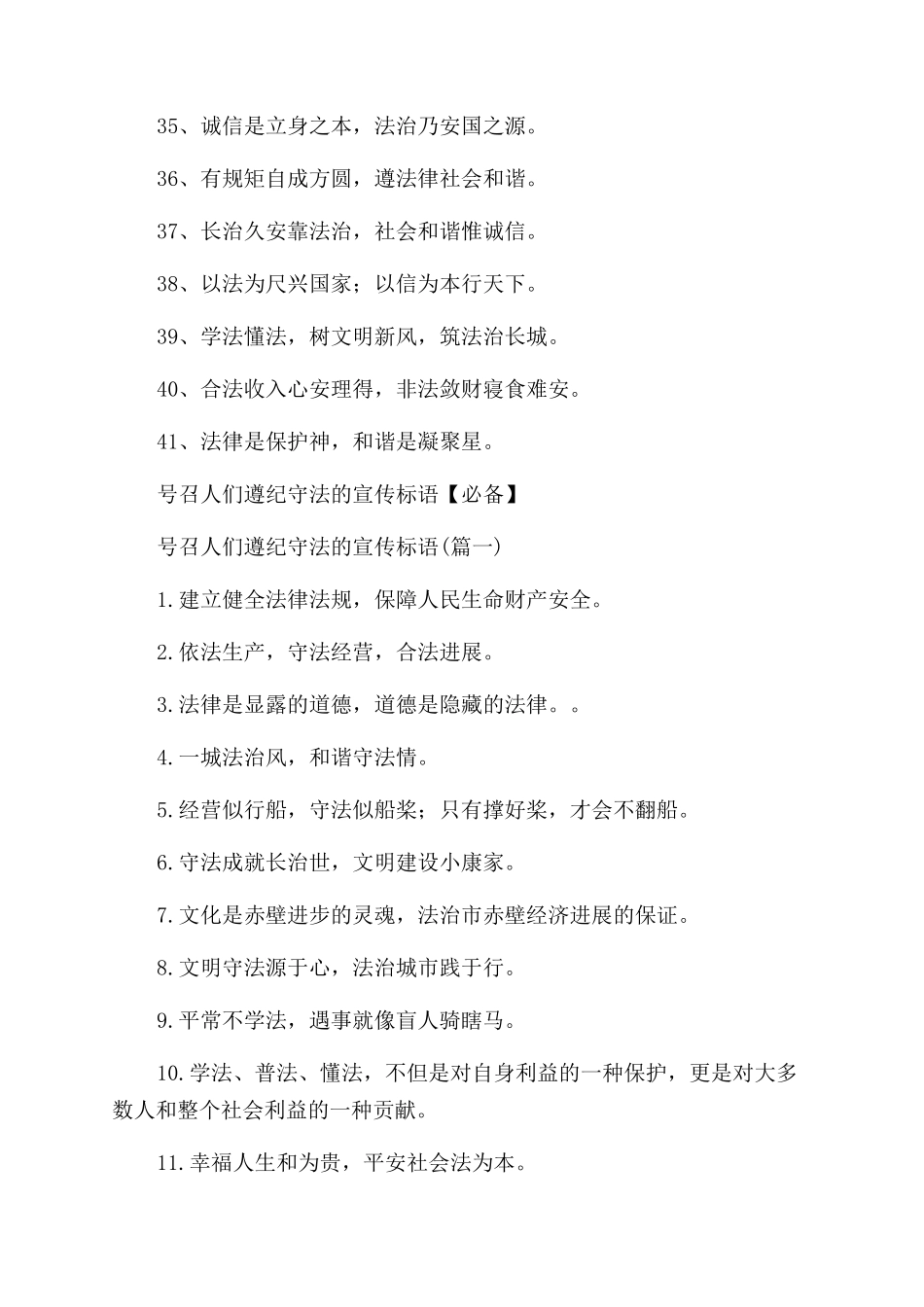 遵纪守法的宣传标语_第3页