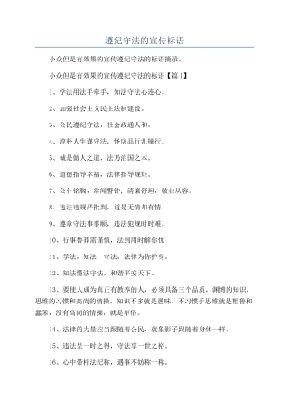 遵纪守法的宣传标语