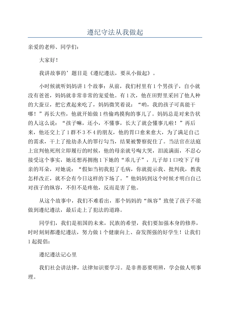 遵纪守法从我做起_第1页