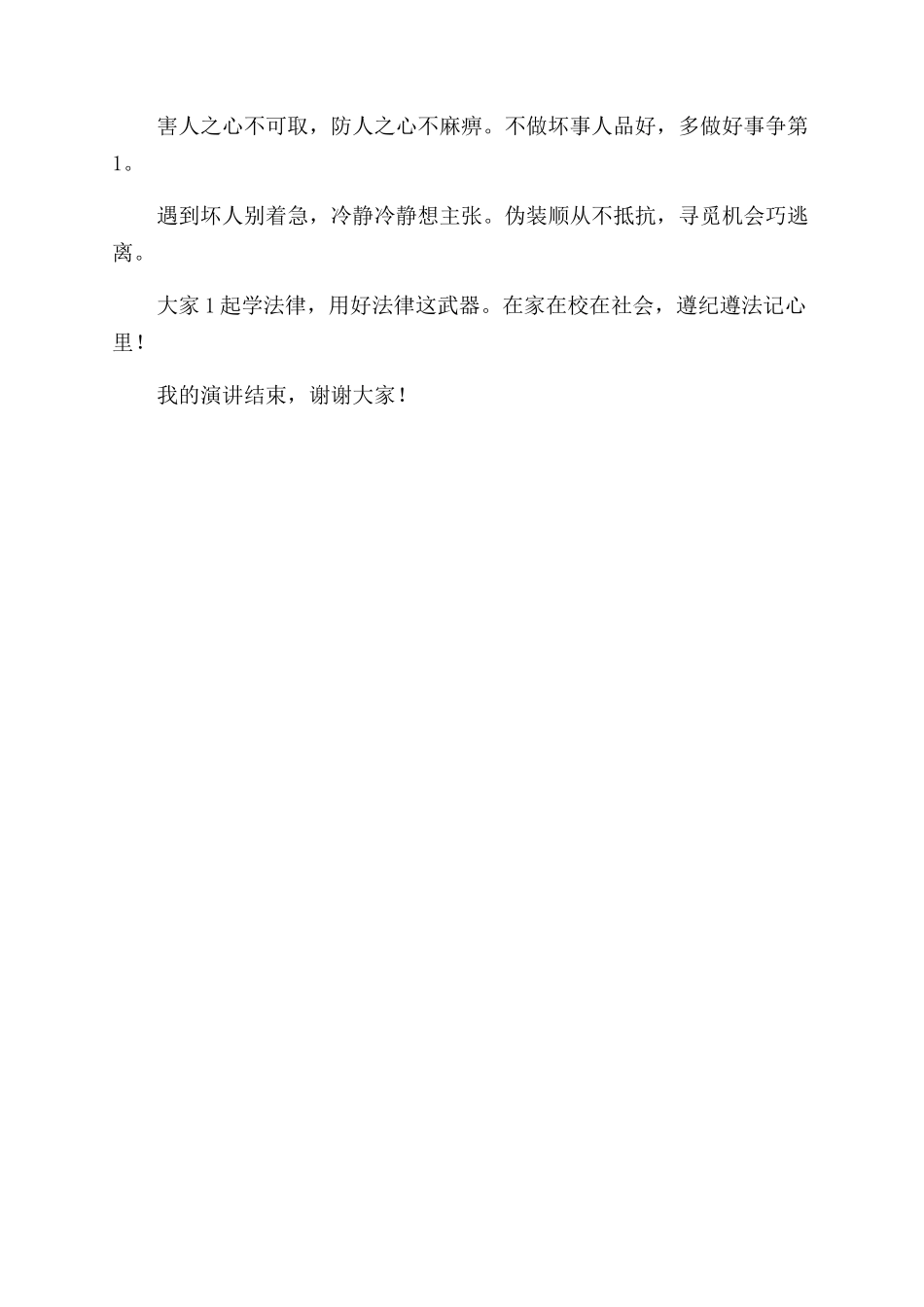 遵纪守法从我做起_第2页