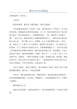 遵纪守法从我做起