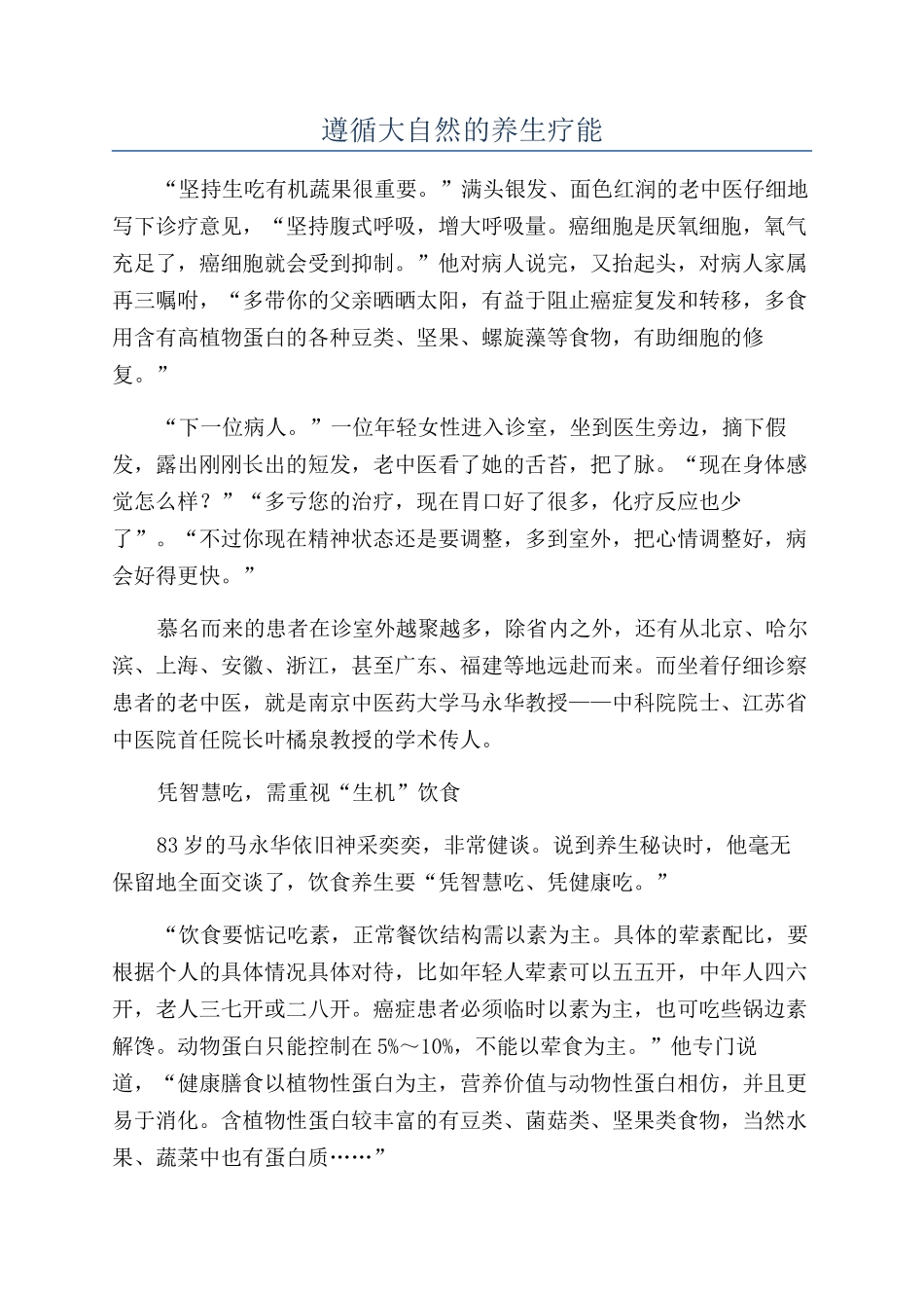 遵循大自然的养生疗能_第1页