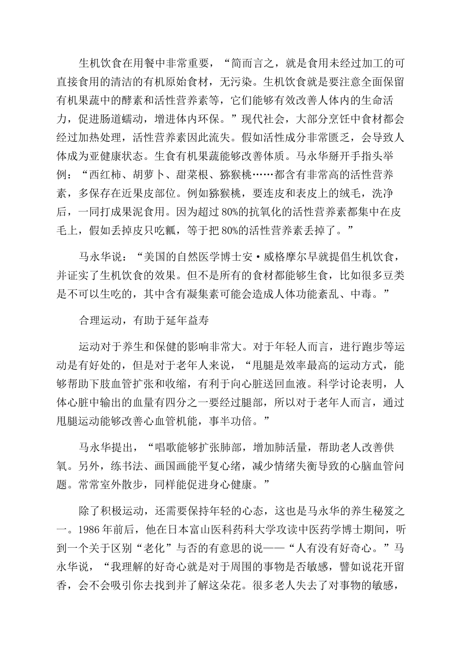 遵循大自然的养生疗能_第2页