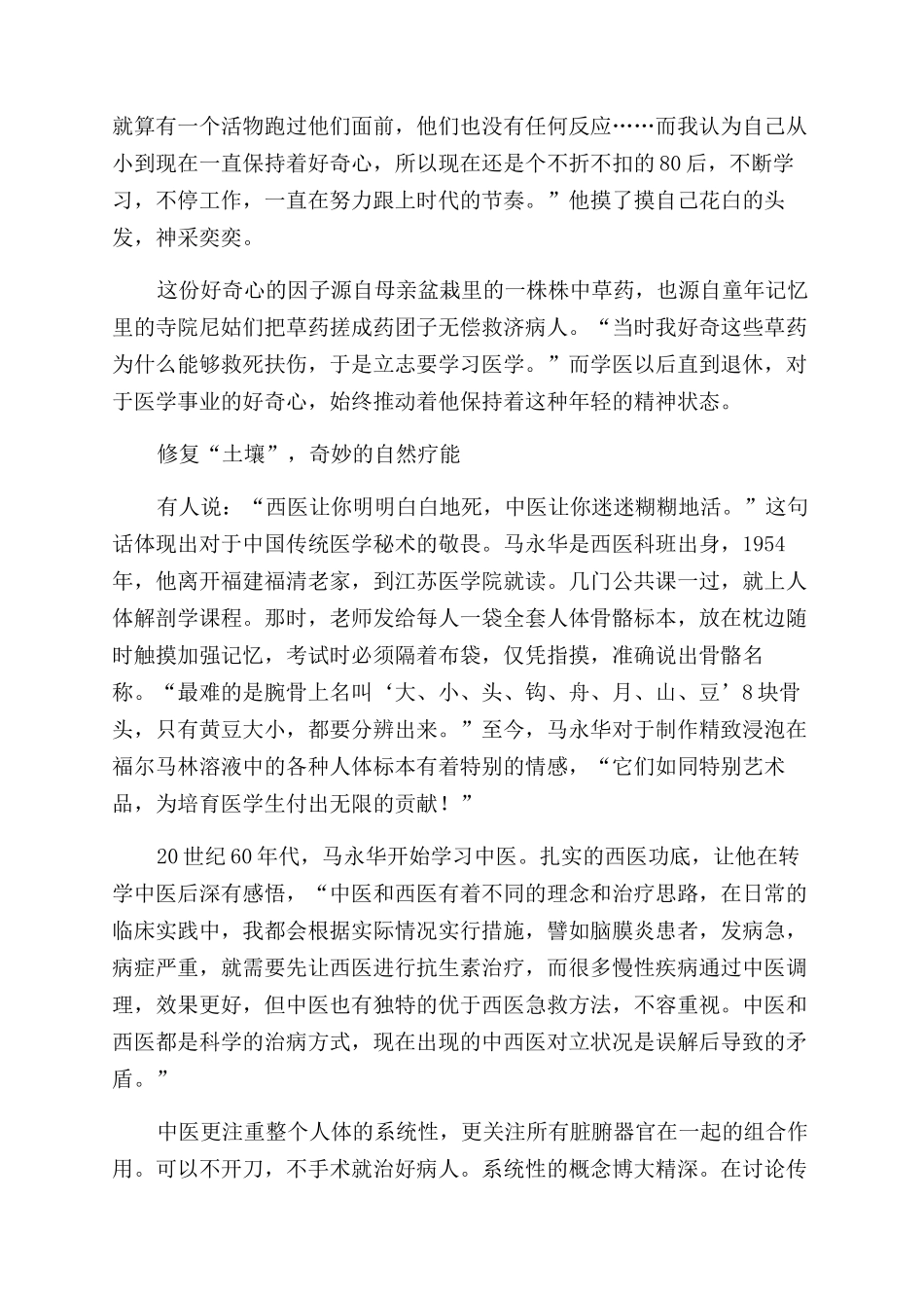 遵循大自然的养生疗能_第3页