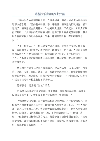 遵循大自然的养生疗能