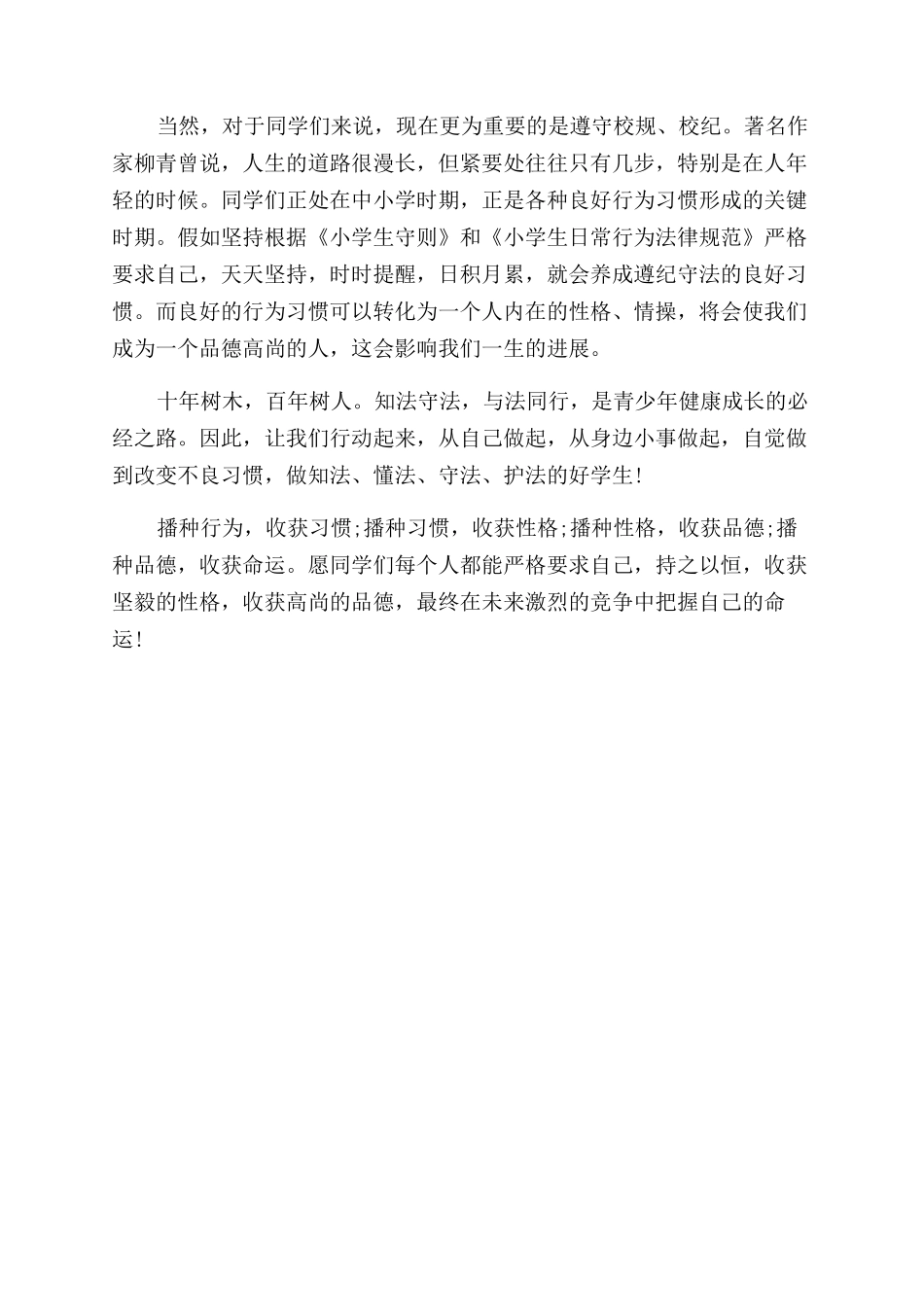 遵纪守法500字演讲稿范文_第3页