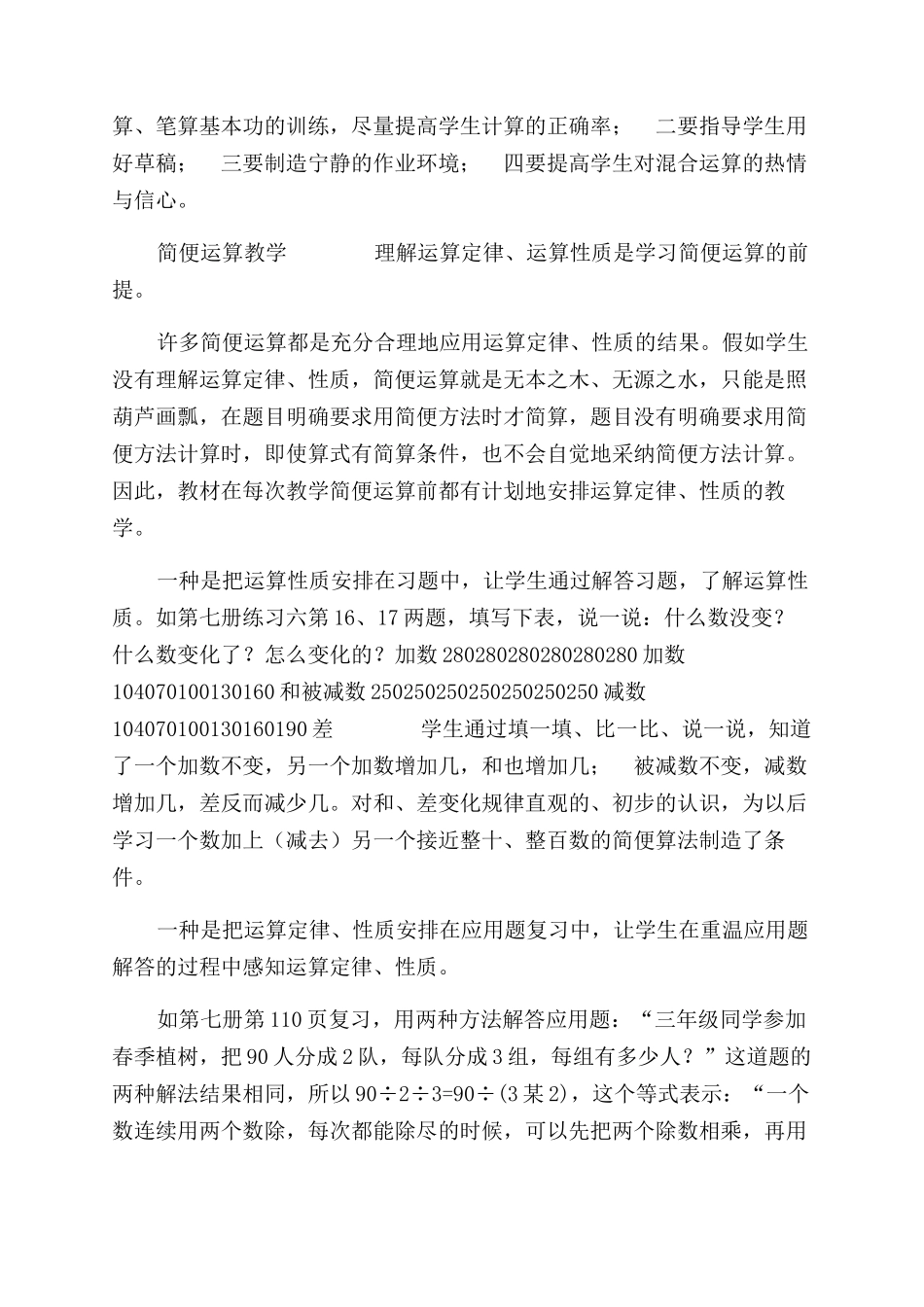 遵循规律灵活运算——整数四则混合运算和简便运算教学_第3页