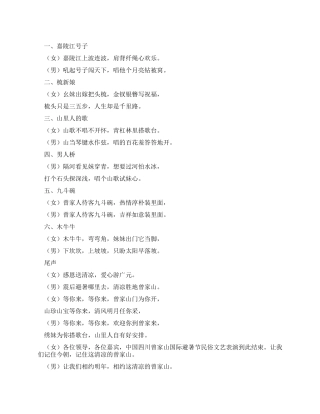 避暑节文艺表演主持词