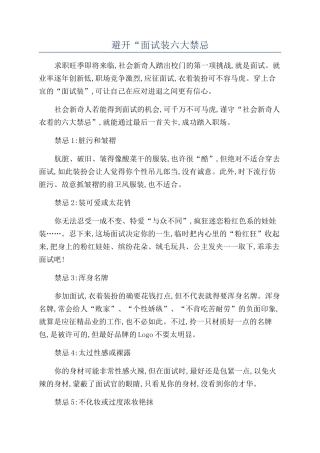 避开“面试装六大禁忌
