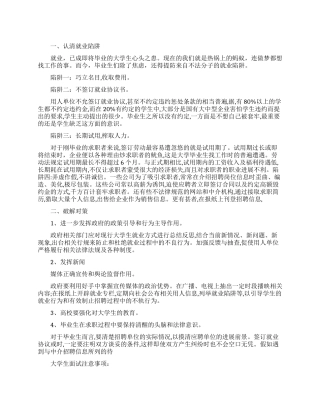 避免求职陷阱的策略