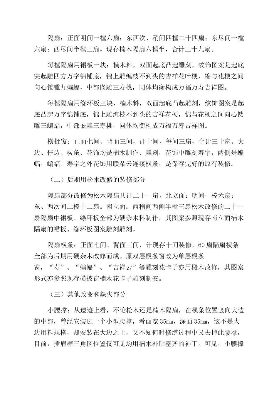 避暑山庄正宫区澹泊敬诚殿装修修缮设计_第2页
