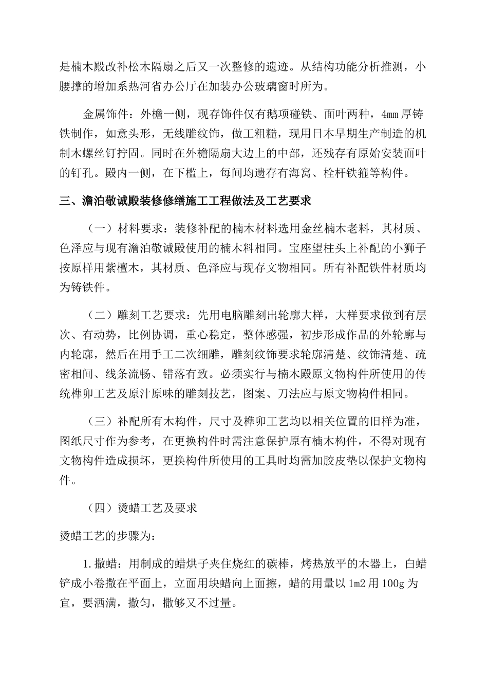 避暑山庄正宫区澹泊敬诚殿装修修缮设计_第3页