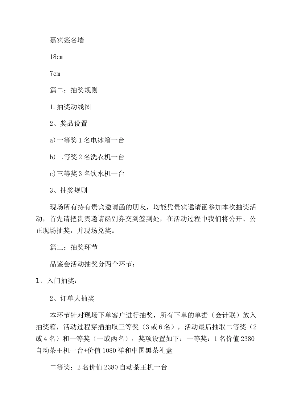 邀请函及抽奖规则_第2页
