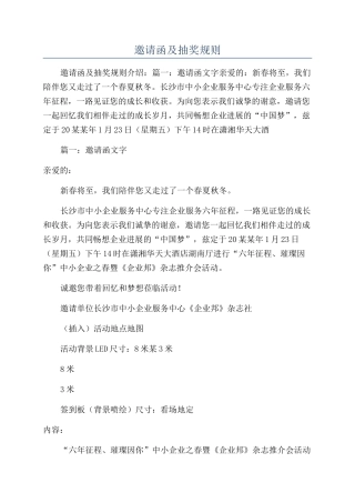 邀请函及抽奖规则