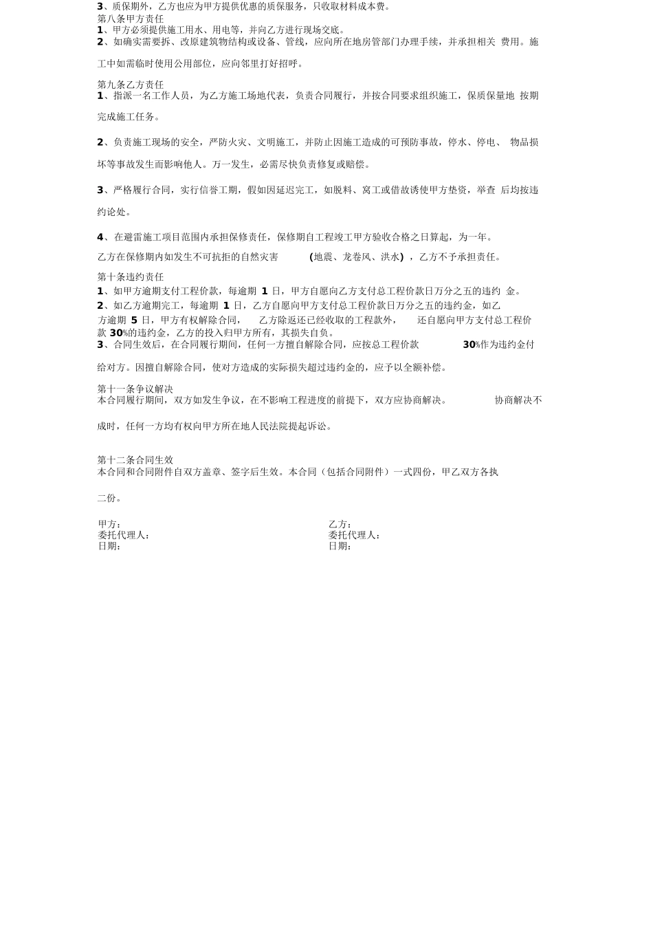 避雷接地施工委托合同协议书范本模板_第2页