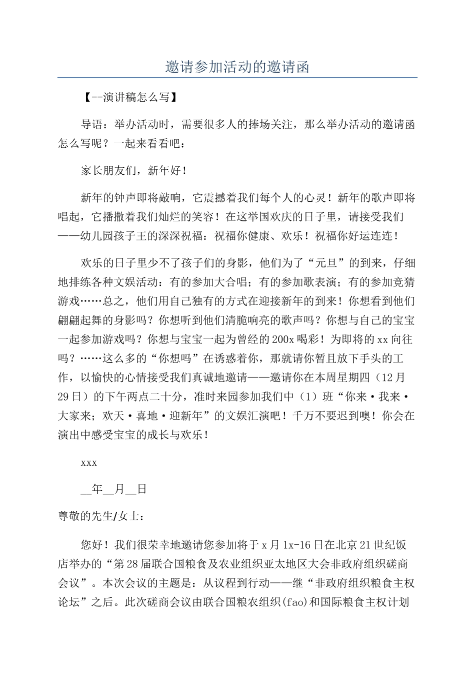 邀请参加活动的邀请函_第1页