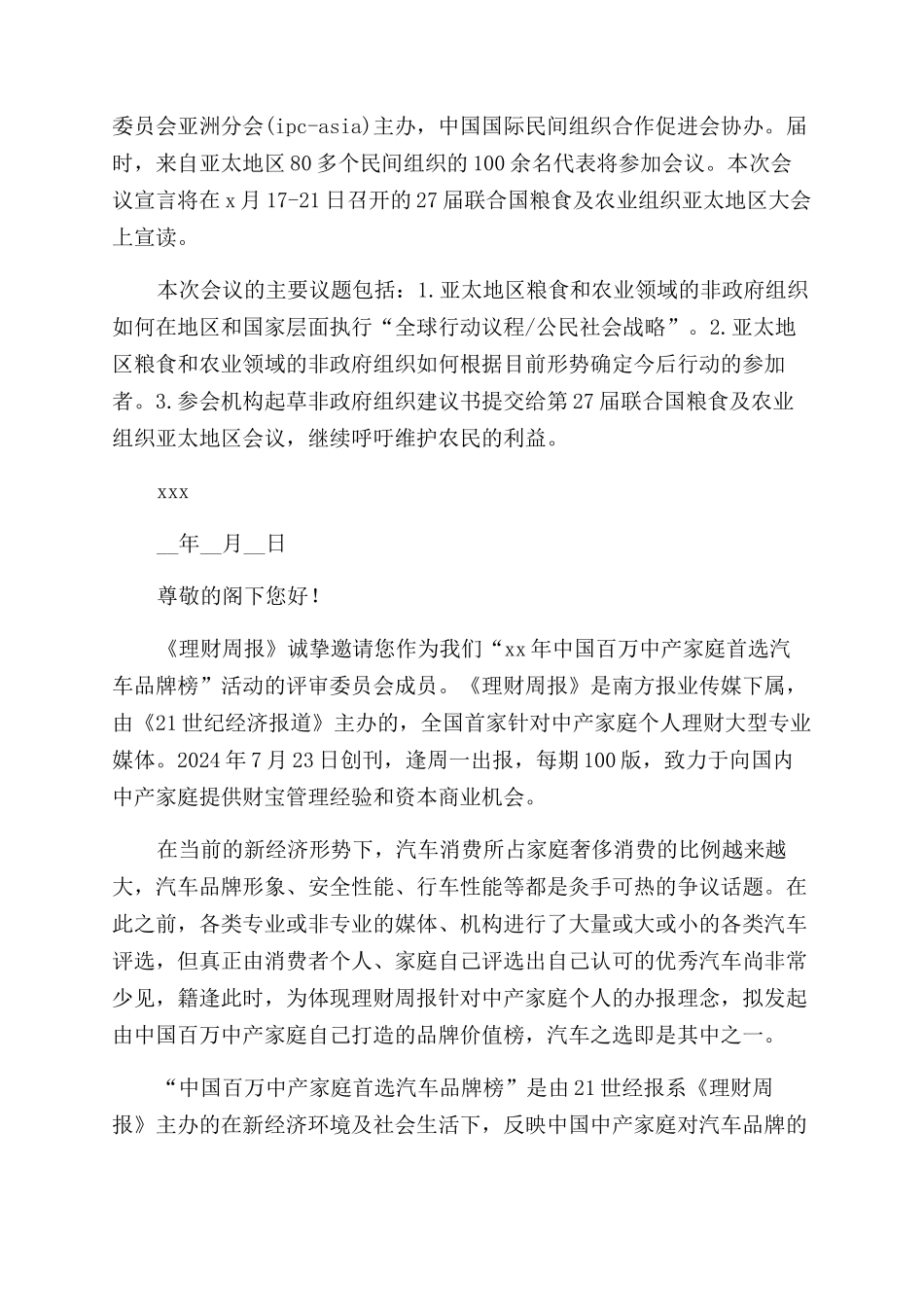 邀请参加活动的邀请函_第2页
