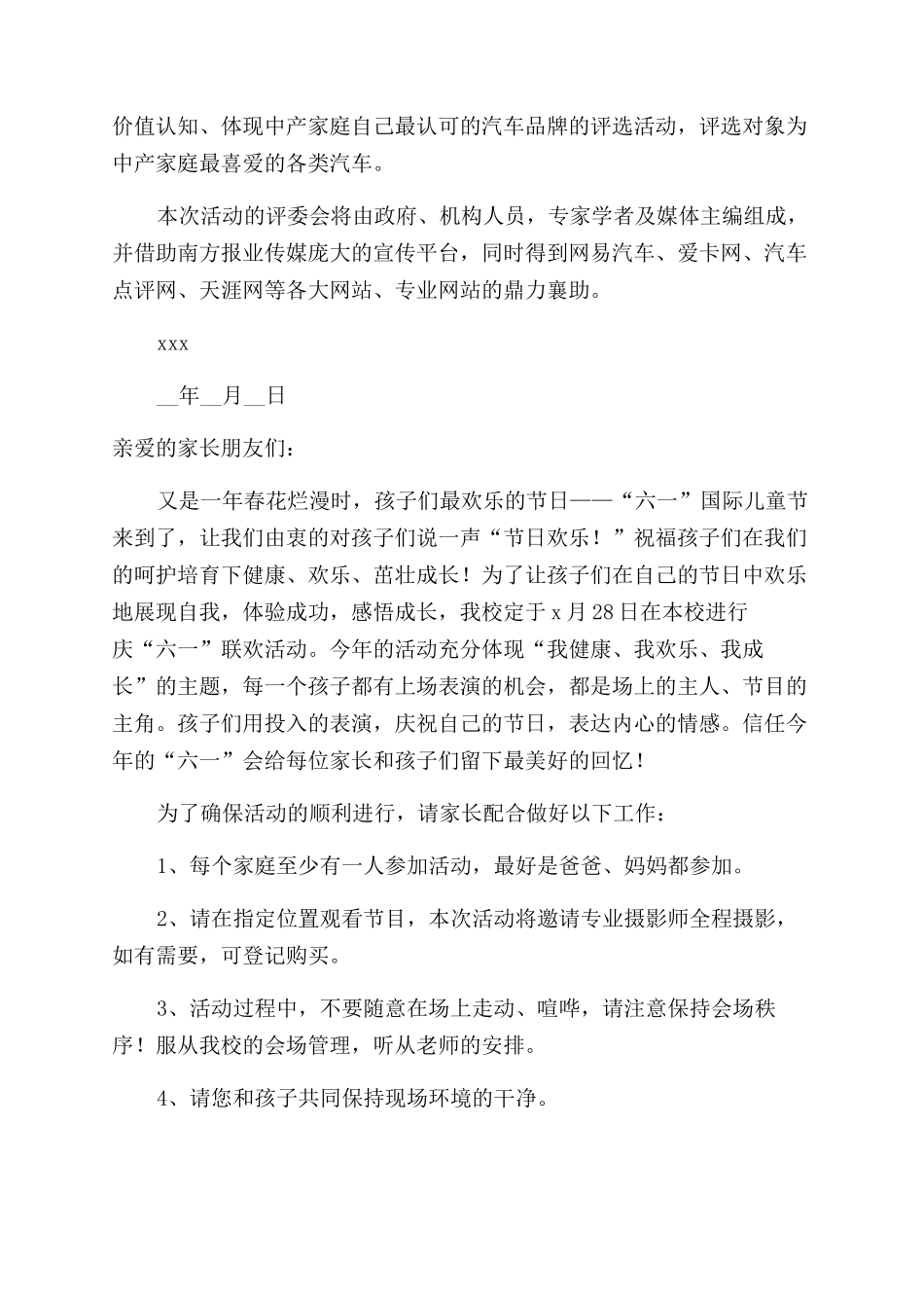 邀请参加活动的邀请函_第3页