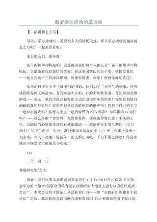 邀请参加活动的邀请函