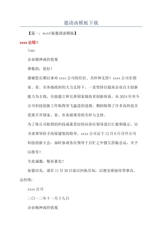 邀请函模板下载