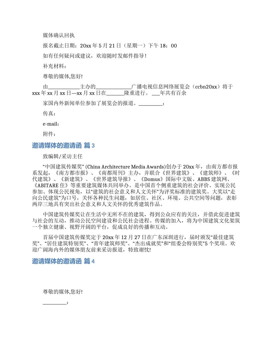 邀请媒体的邀请函模板集合6篇_第2页