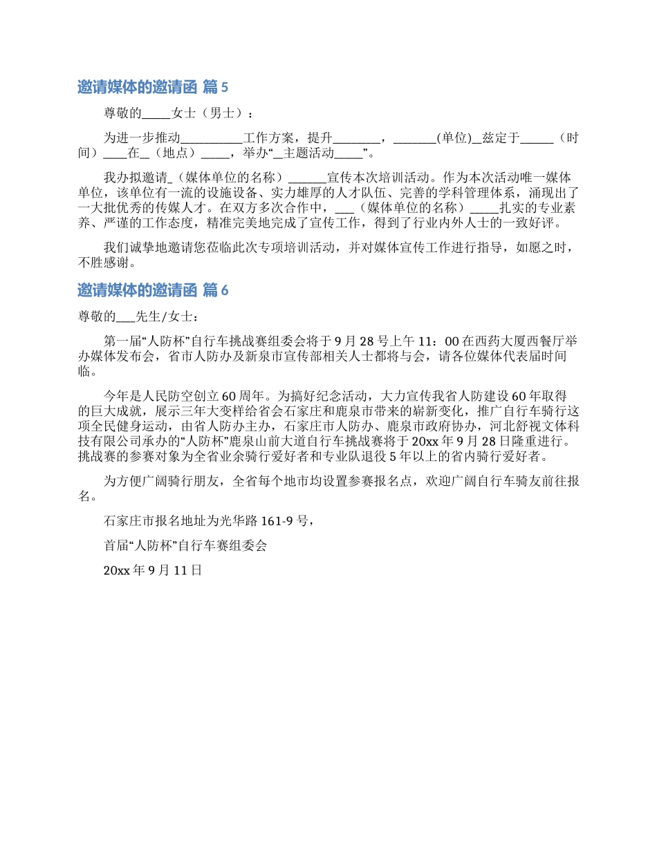 邀请媒体的邀请函模板集合6篇_第3页