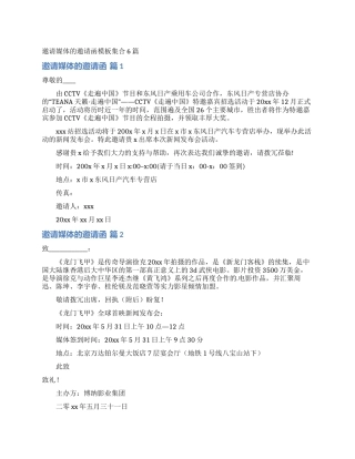 邀请媒体的邀请函模板集合6篇
