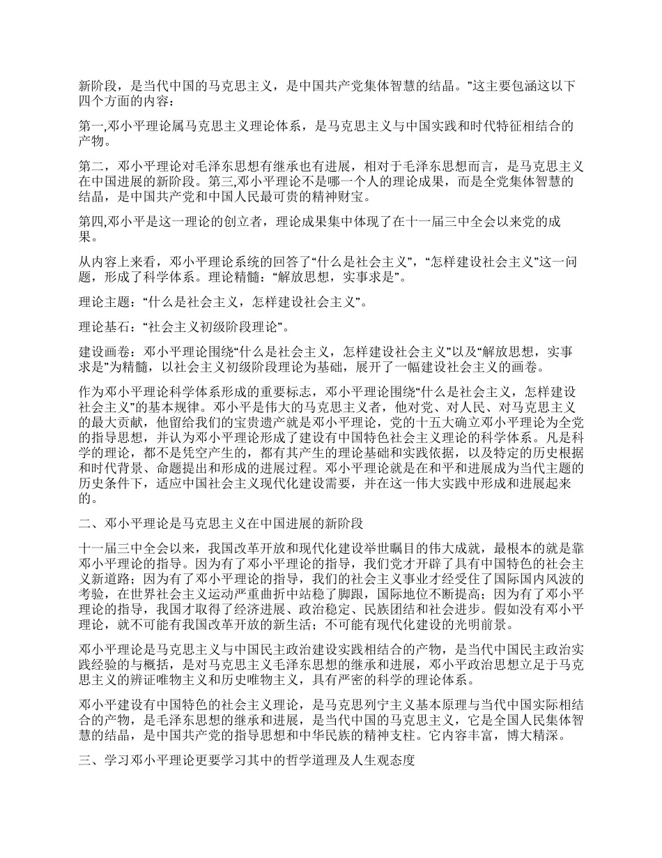 邓小平理论心得体会_第2页