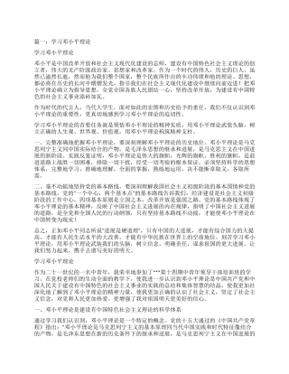 邓小平理论心得体会