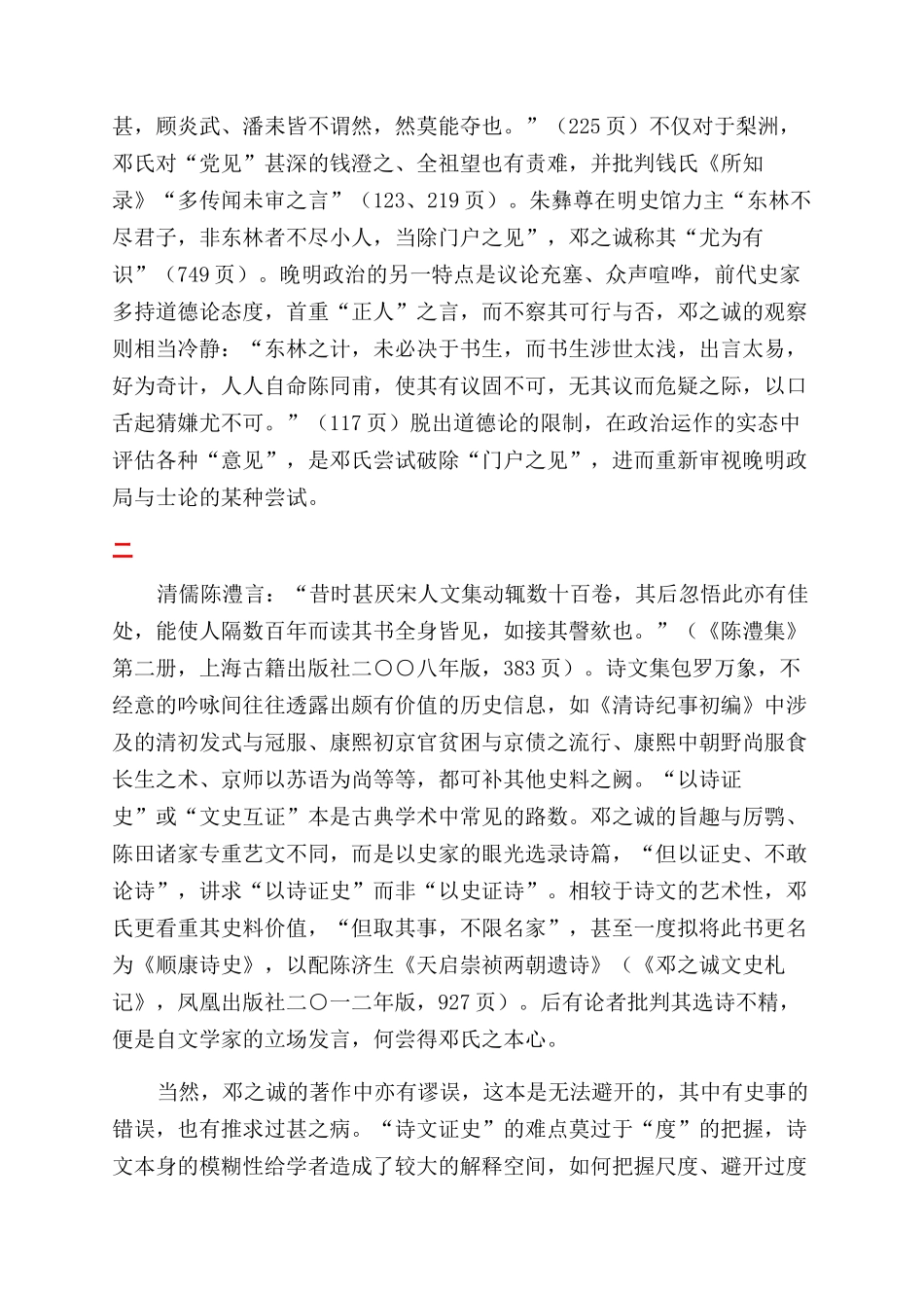 邓之诚及其清史研究_第2页