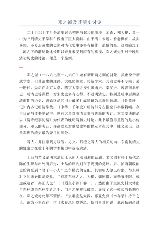 邓之诚及其清史研究