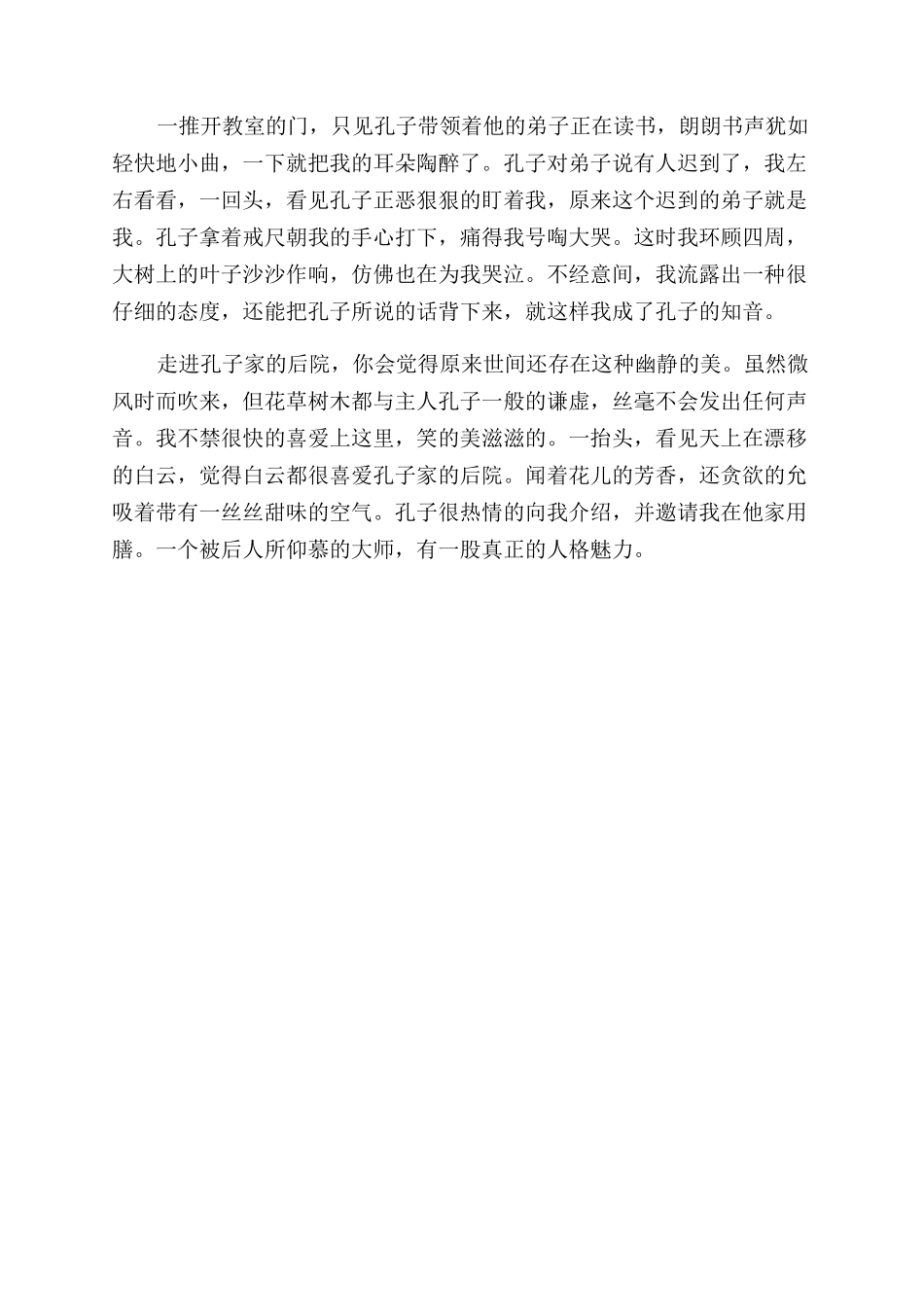 邂逅记叙文-关于邂逅的记叙文_第3页