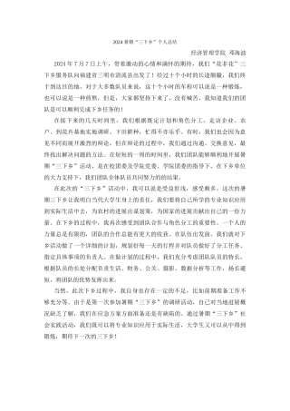 邓海波-三下乡总结