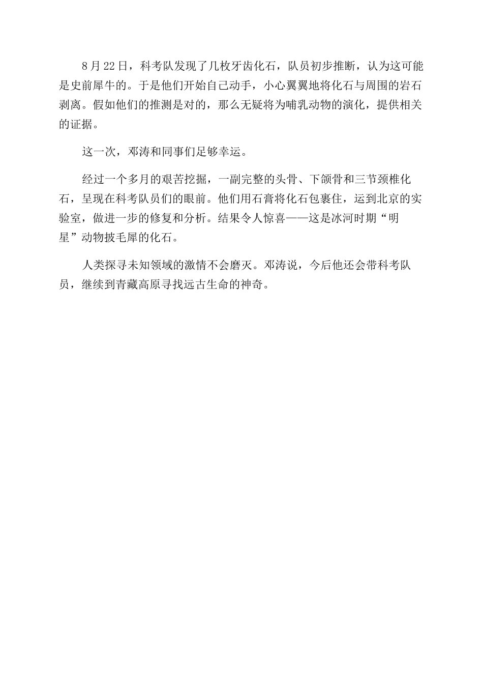 邓涛追寻远古生命的足迹_第2页