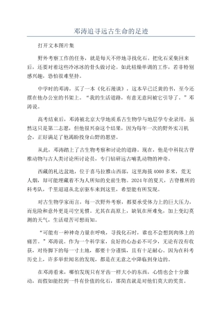 邓涛追寻远古生命的足迹